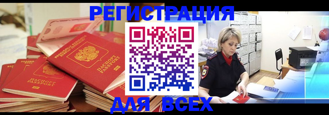 временная регистрация для школы в Оби
