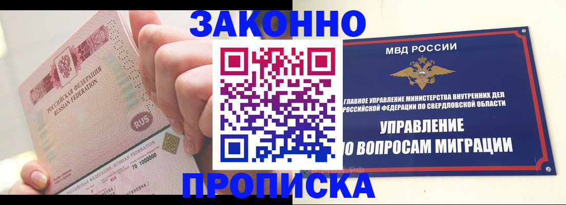 прописка от собственника в Оби