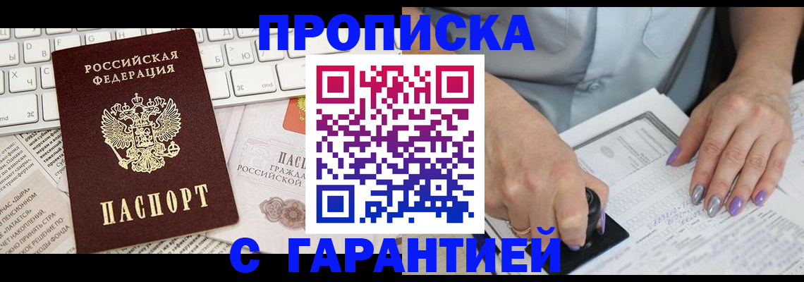 прописка ребенка в Оби