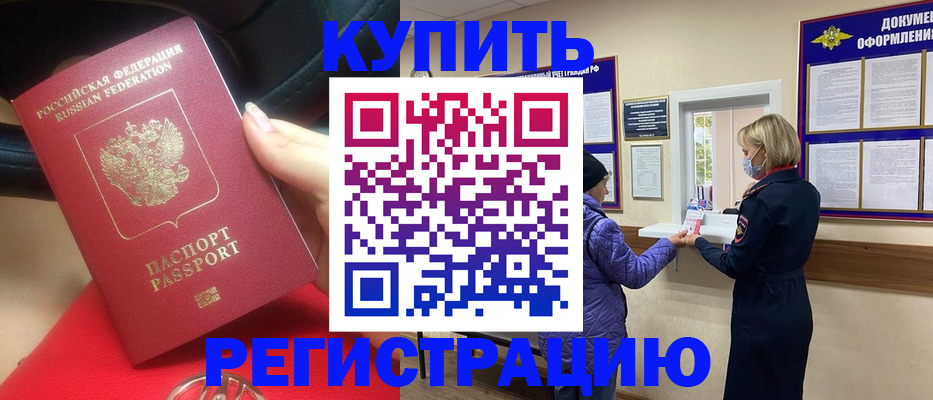 временная прописка в Оби