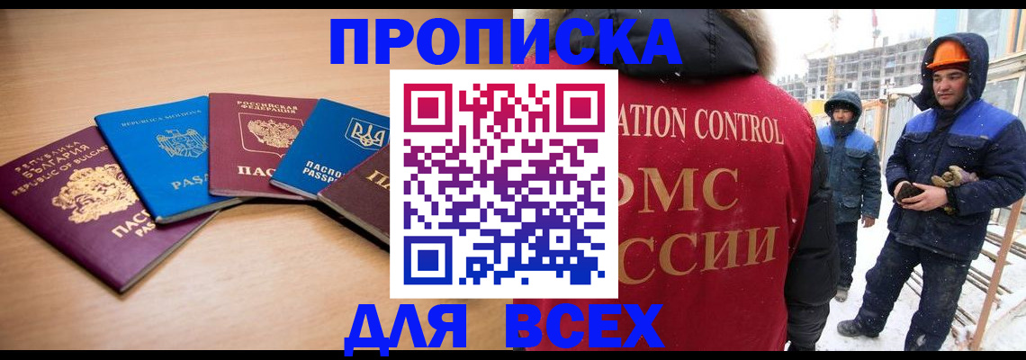 временная регистрация гарантия в Оби